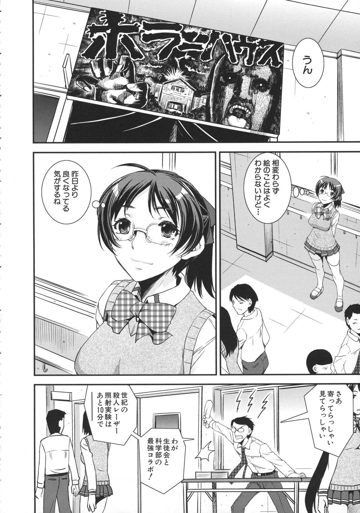 Kimochiii Omoi - Page 28