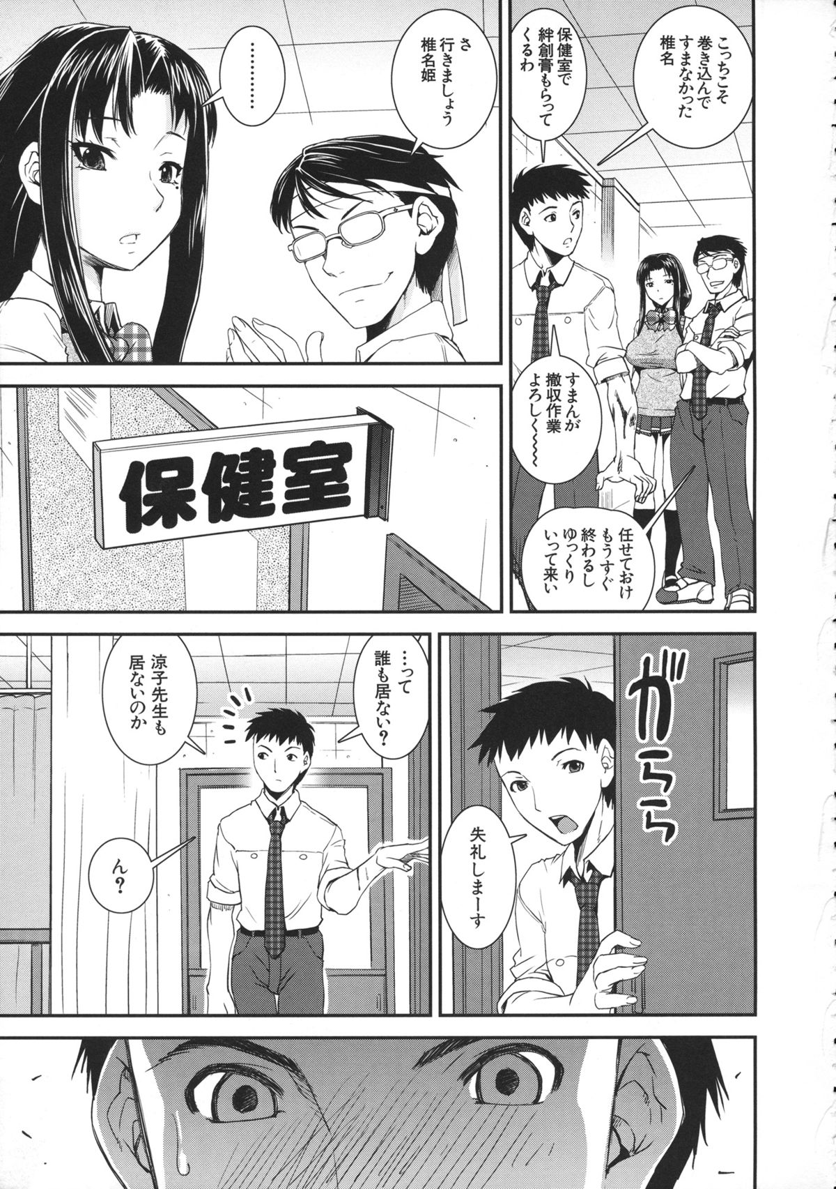 Kimochiii Omoi - Page 31