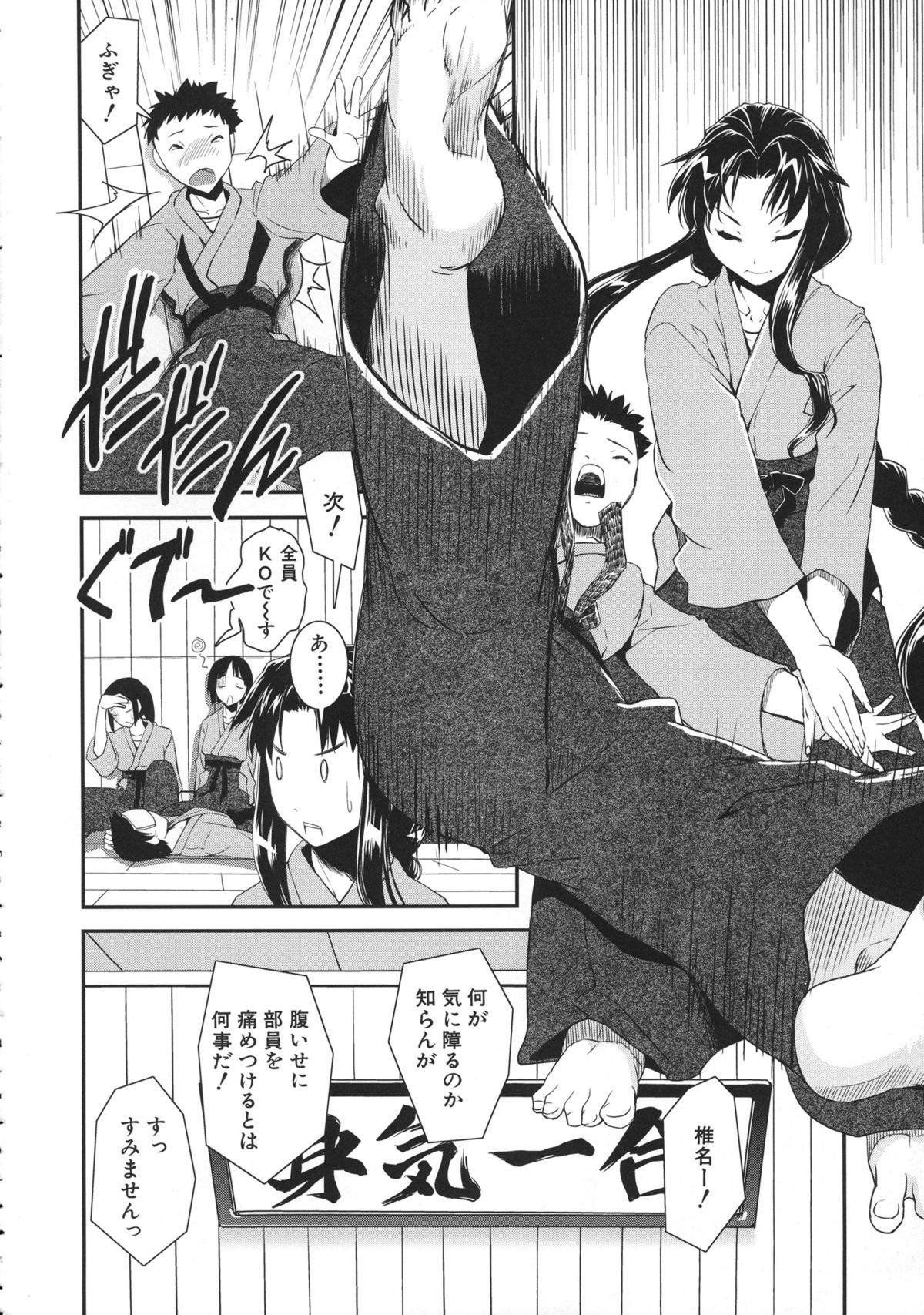 Kimochiii Omoi - Page 56