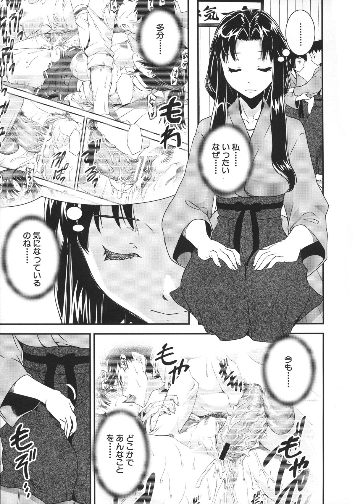 Kimochiii Omoi - Page 57