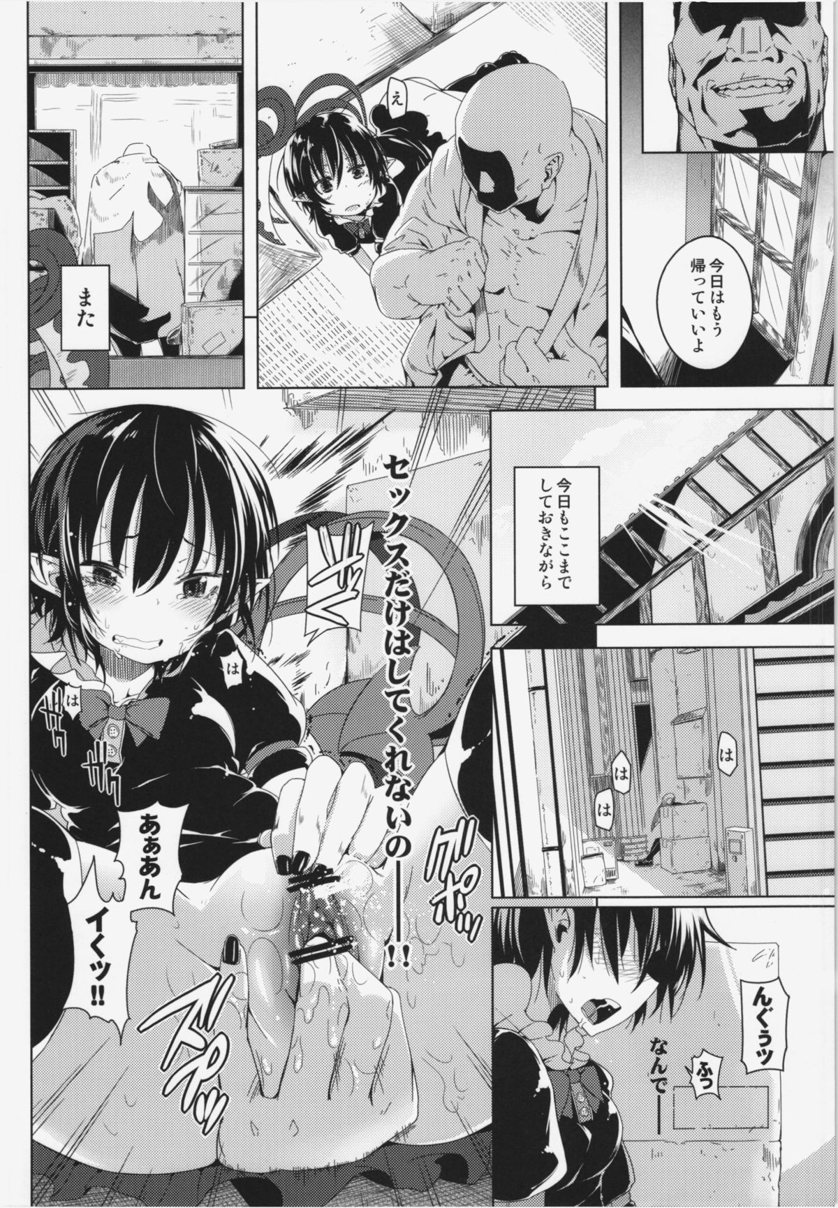 Okuchi no Koibito - Page 10