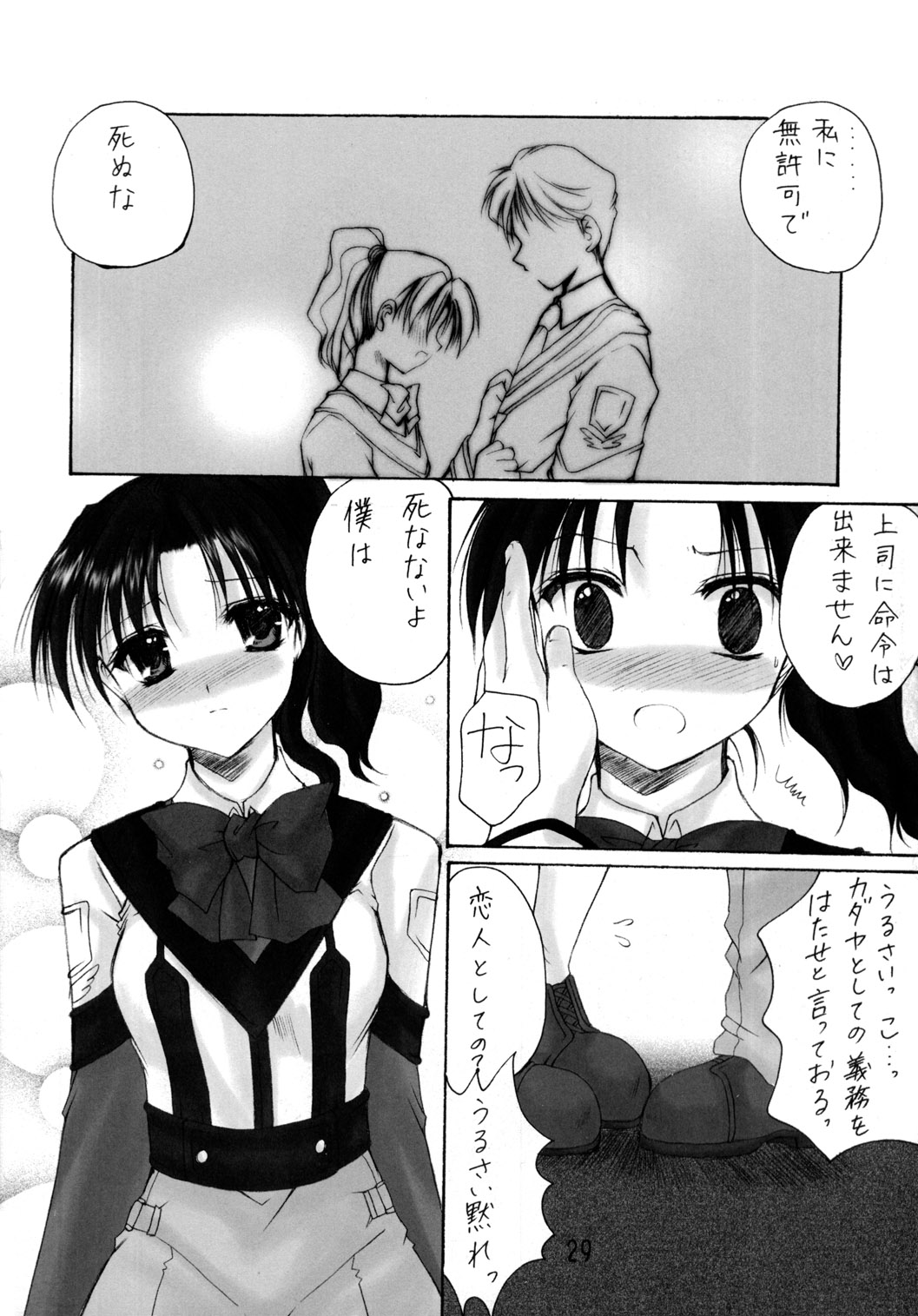 GPM Soushuuhen - Page 29