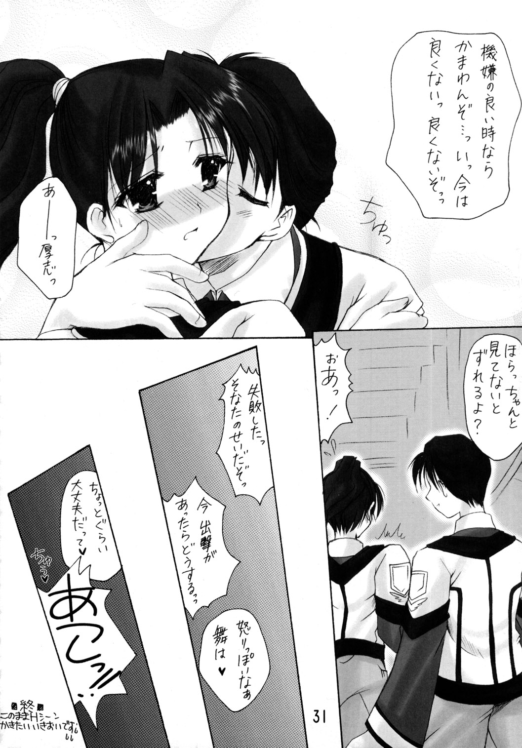 GPM Soushuuhen - Page 31