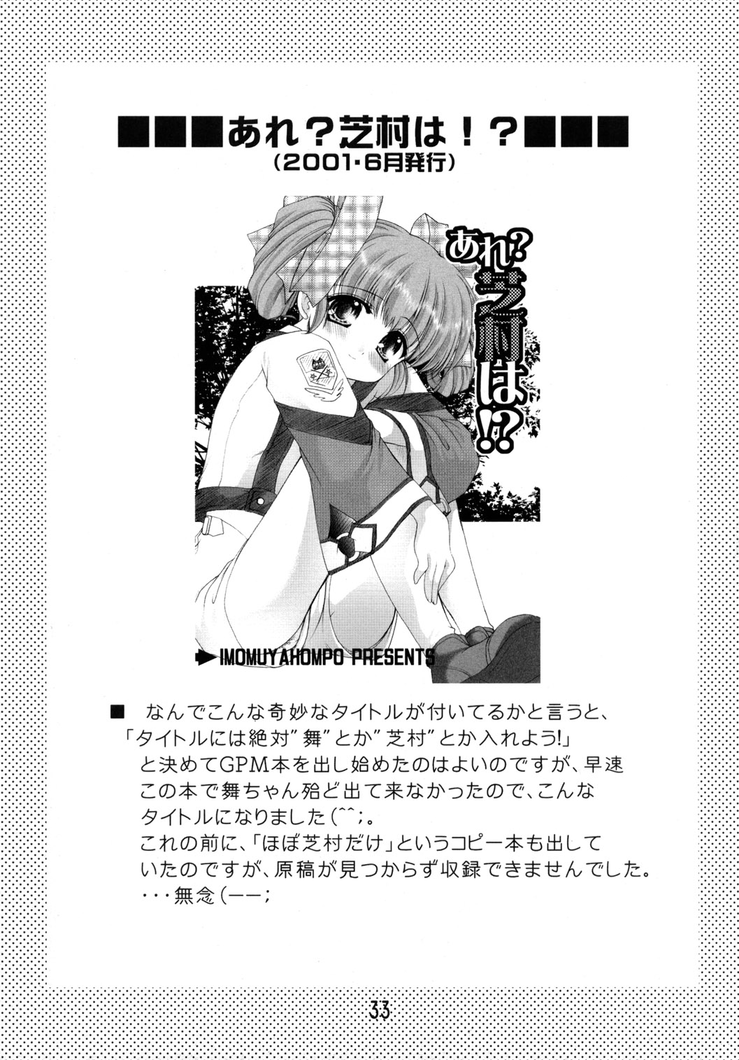 GPM Soushuuhen - Page 33