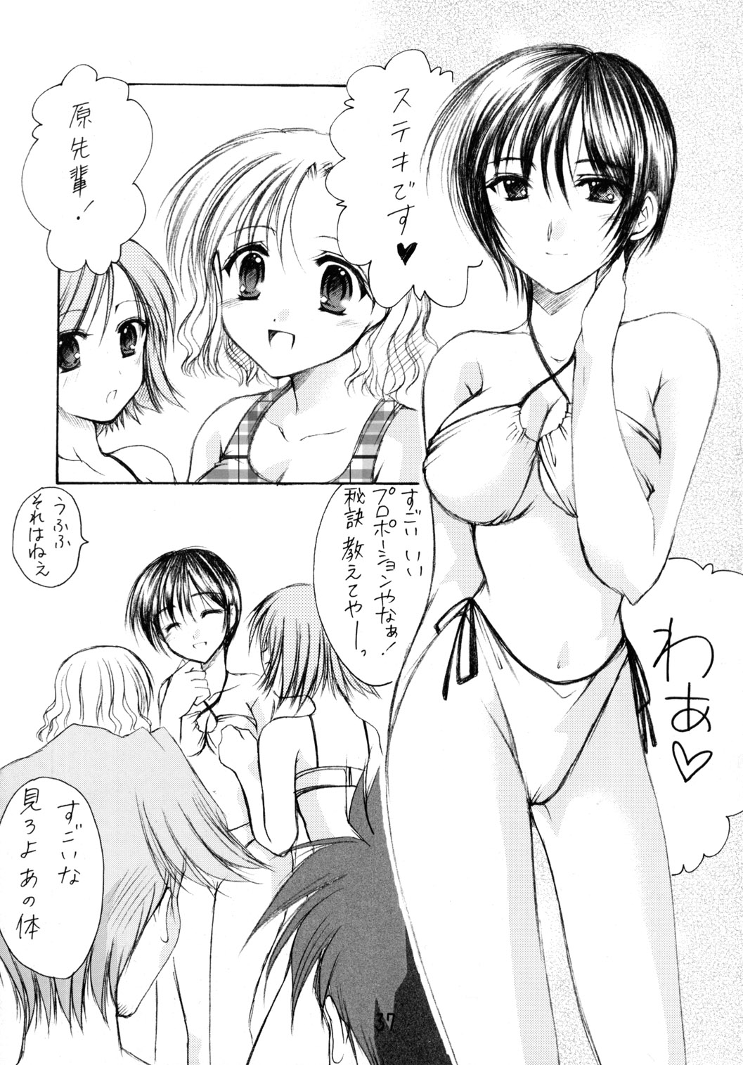 GPM Soushuuhen - Page 37