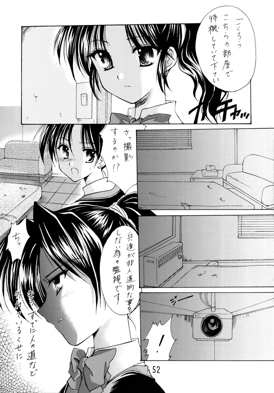GPM Soushuuhen - Page 52