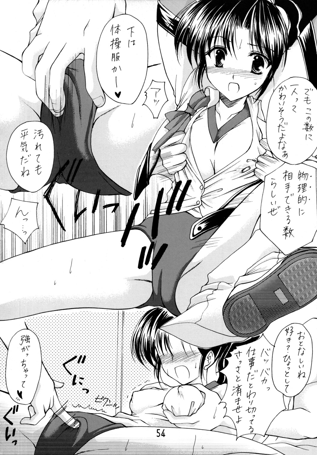 GPM Soushuuhen - Page 54