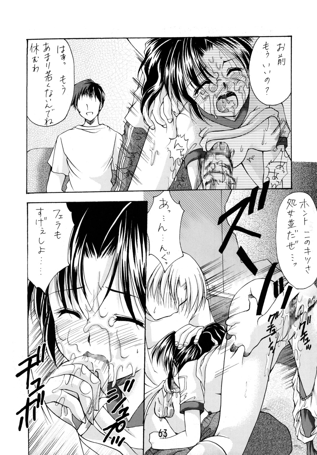 GPM Soushuuhen - Page 63