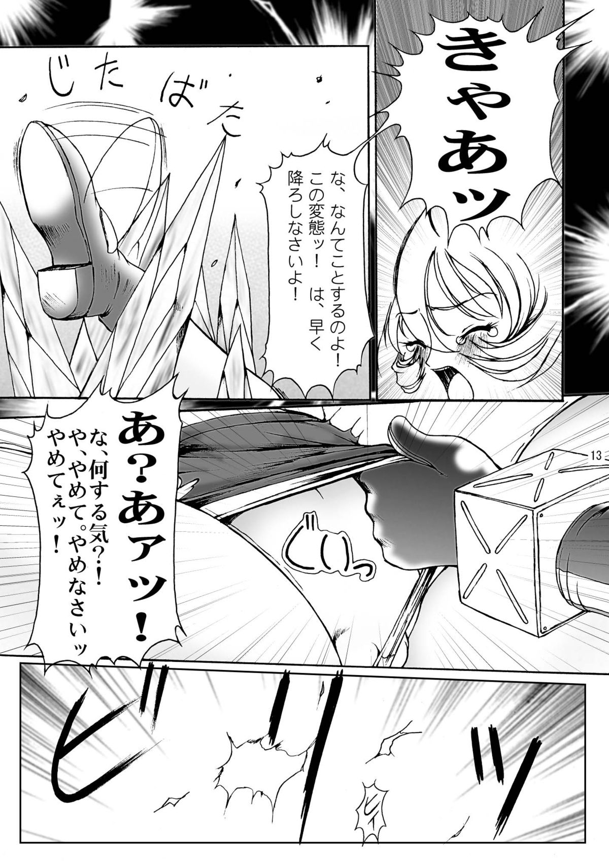 Boobs Bomber 2003 - Page 13