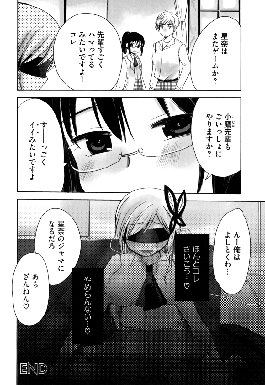 Isshun no Yume - Page 13