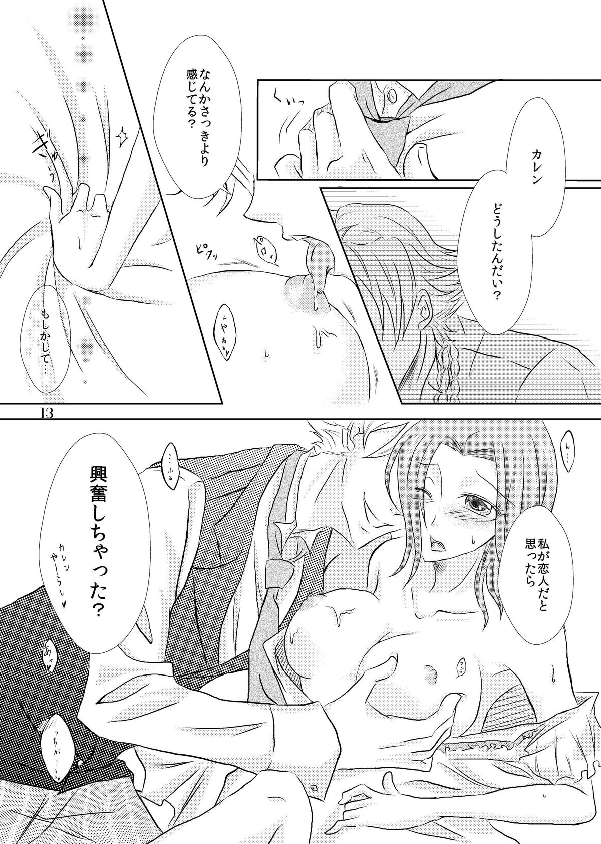 My Fair Lady - Page 12