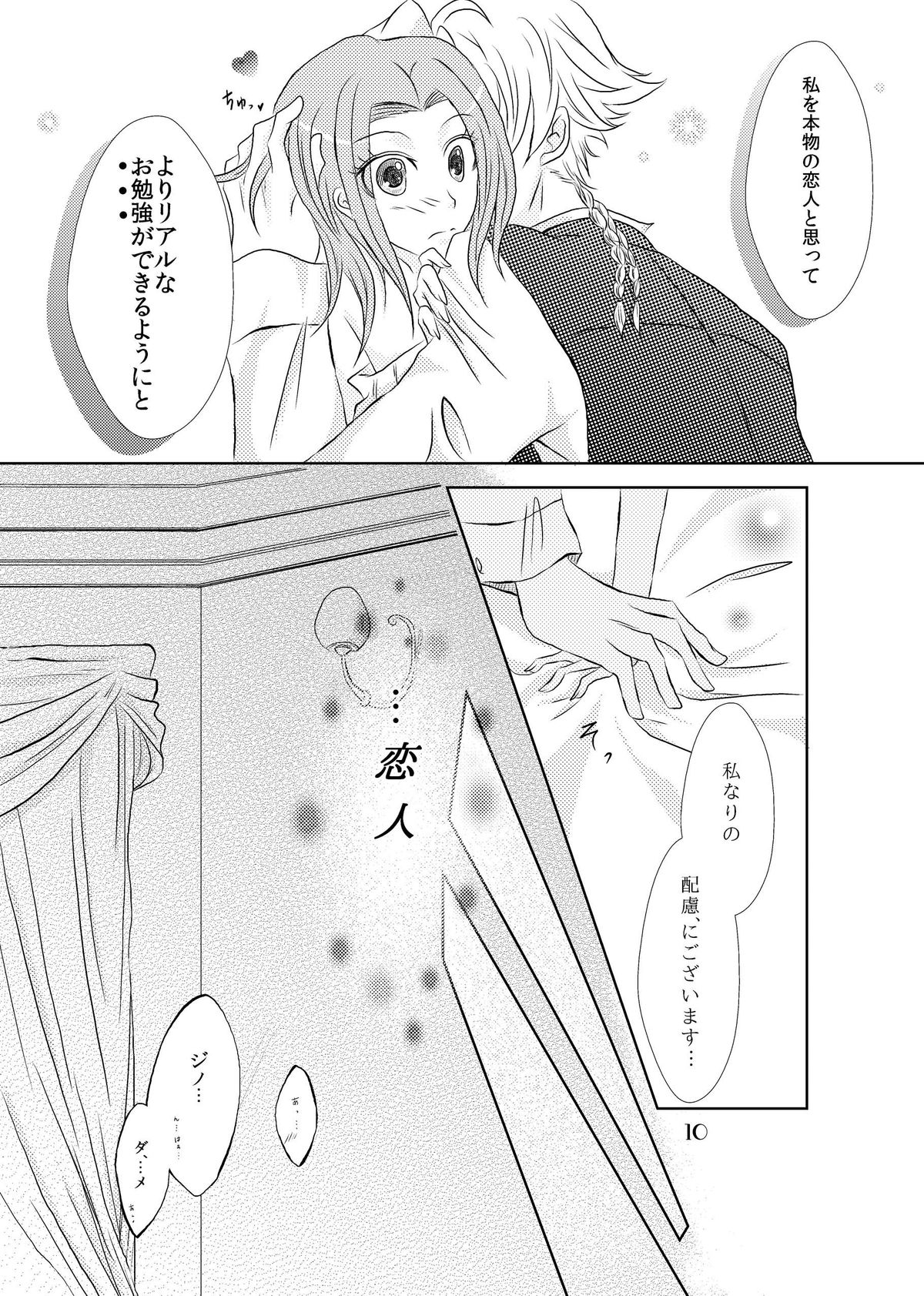 My Fair Lady - Page 9