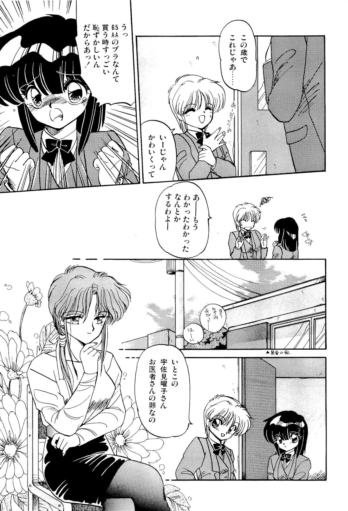 MISTY TWILIGHT - Page 100