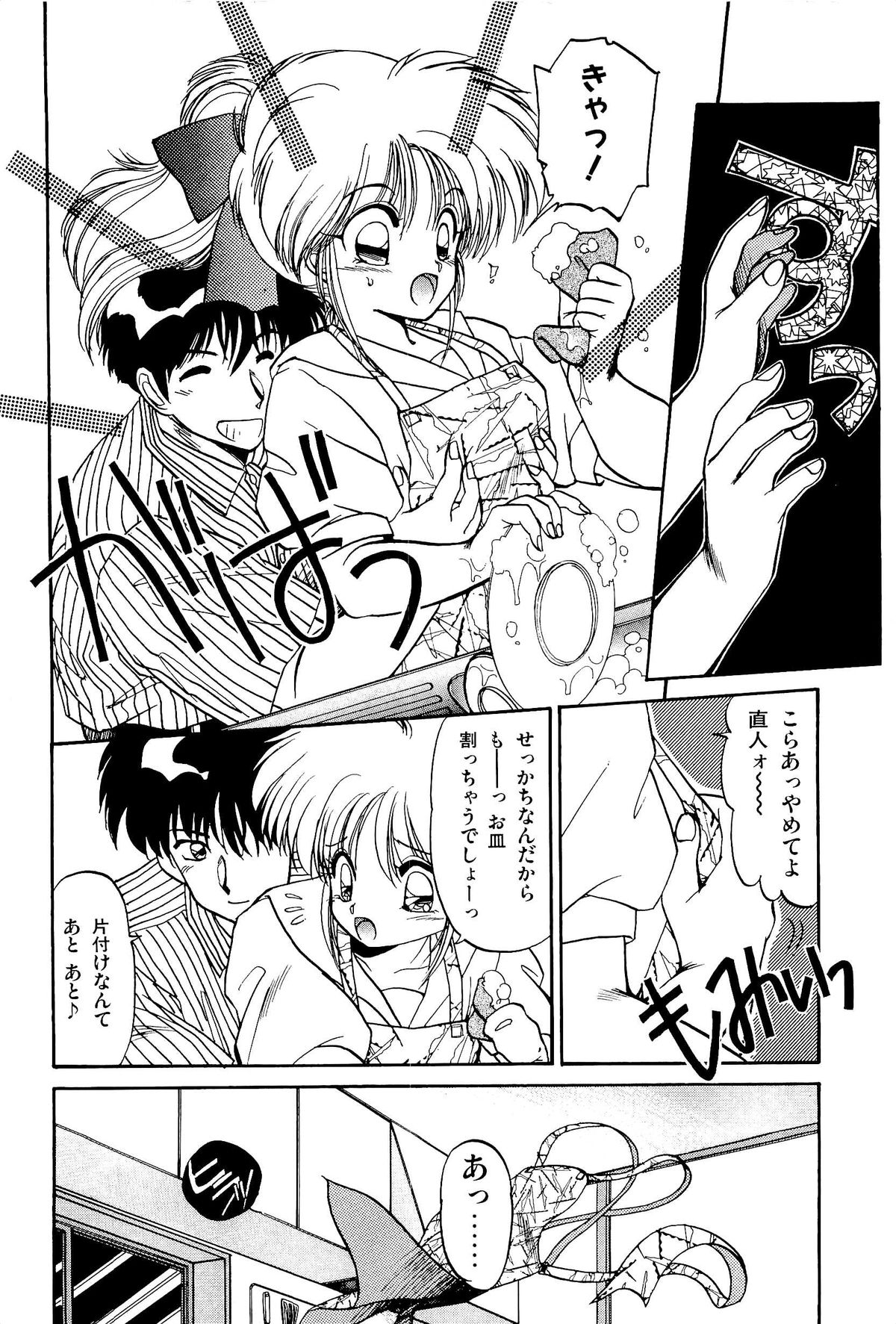 MISTY TWILIGHT - Page 61