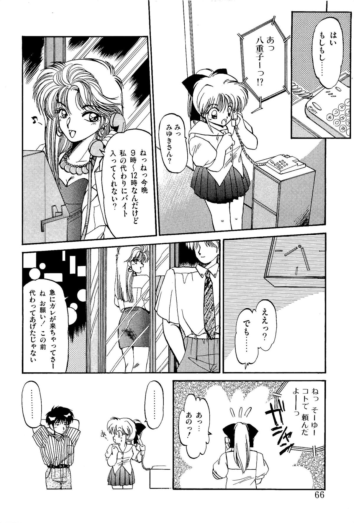 MISTY TWILIGHT - Page 65