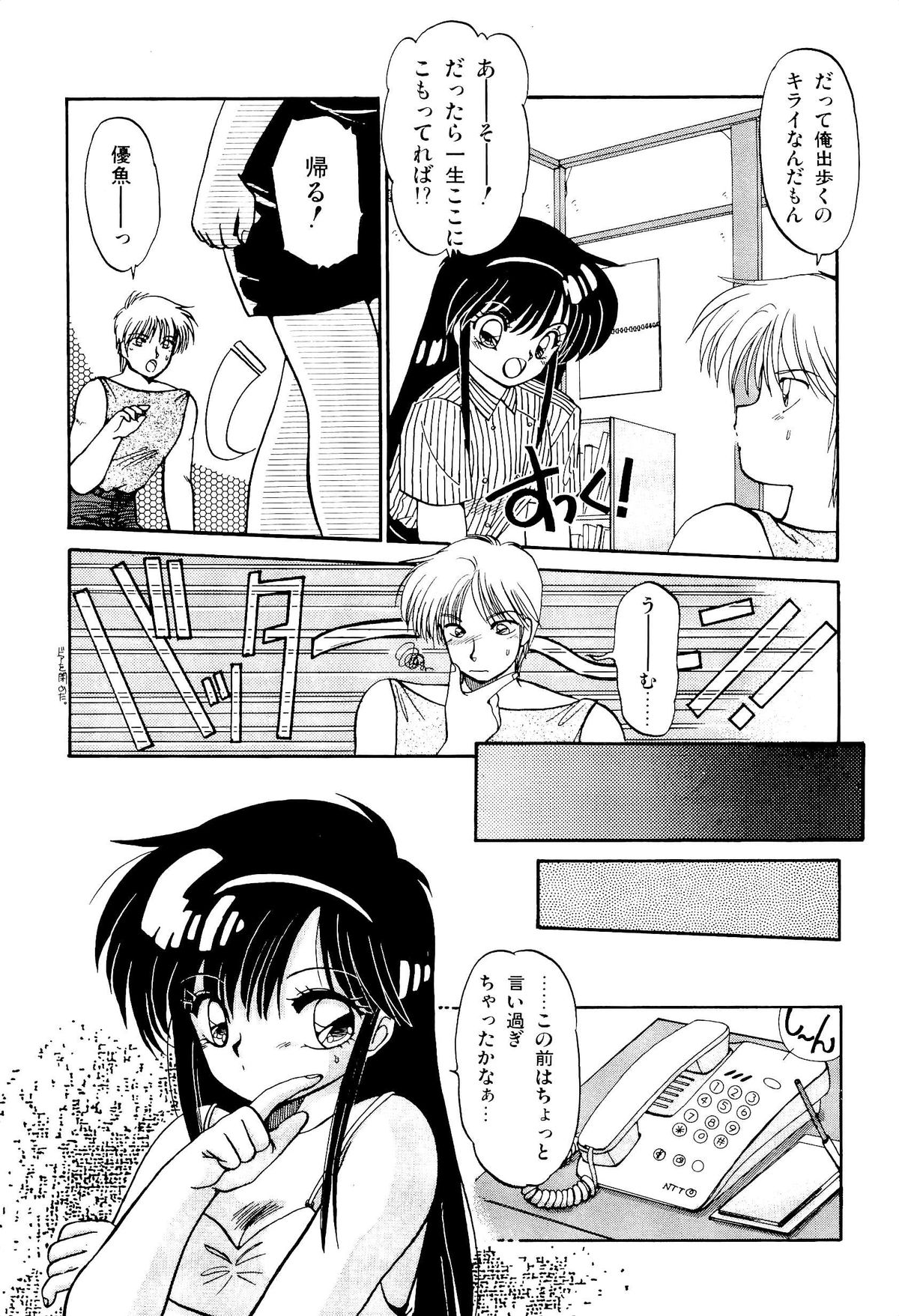 MISTY TWILIGHT - Page 84