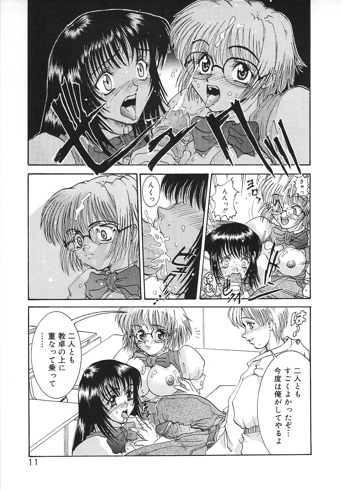 Tsumi to Batsu - Page 13