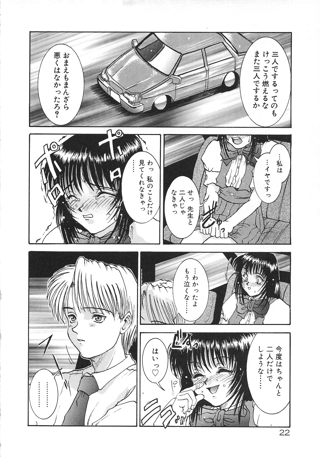 Tsumi to Batsu - Page 24