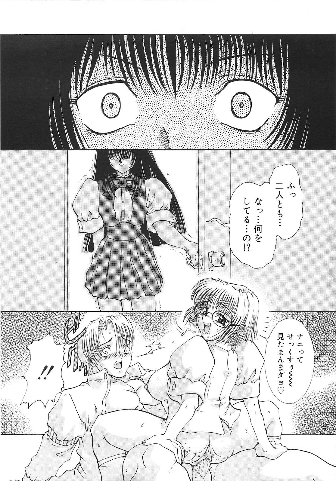 Tsumi to Batsu - Page 30