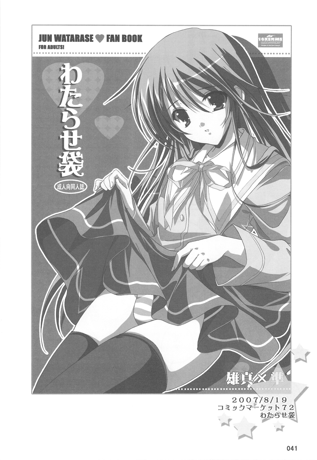 Watarase Jun Arcade Compilation - Page 43