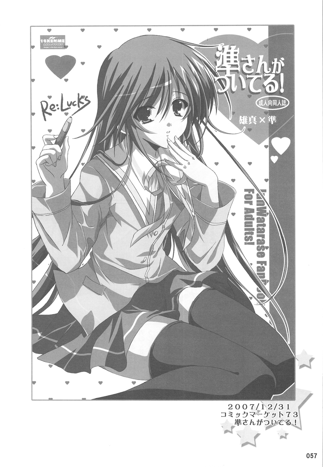 Watarase Jun Arcade Compilation - Page 61