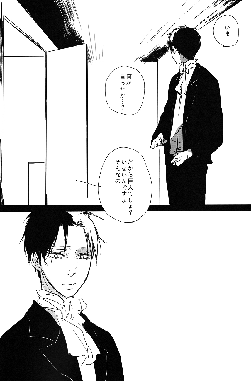 ♪ ××× is Falling Down - Page 13