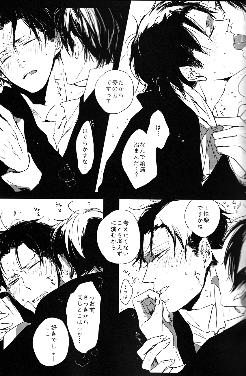 ♪ ××× is Falling Down - Page 20