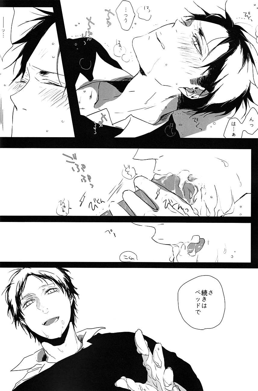 ♪ ××× is Falling Down - Page 25