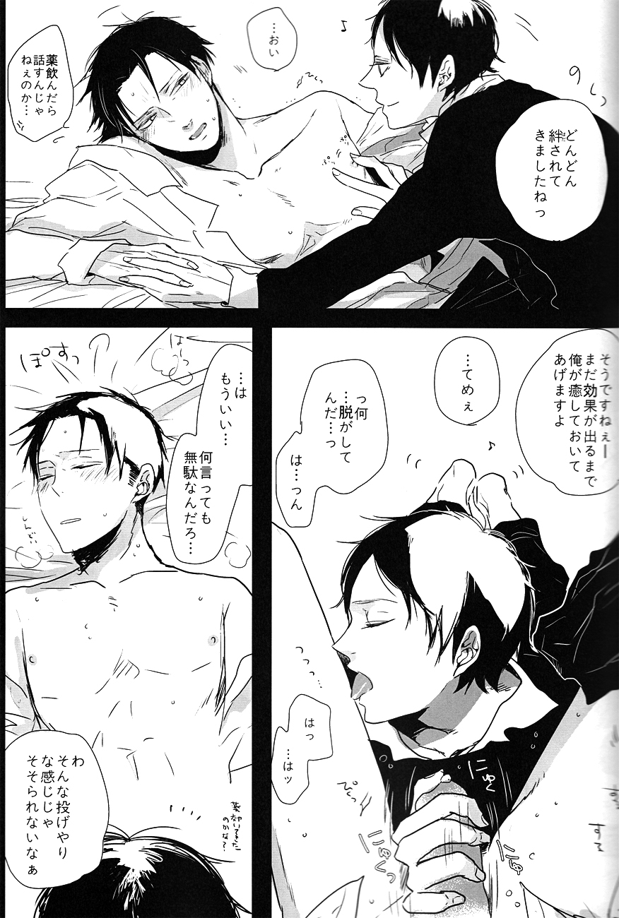 ♪ ××× is Falling Down - Page 30