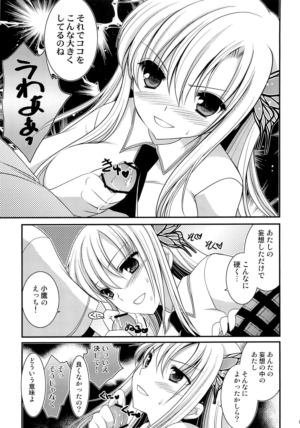 Rinjinbu de Relay Sono Go - Page 7