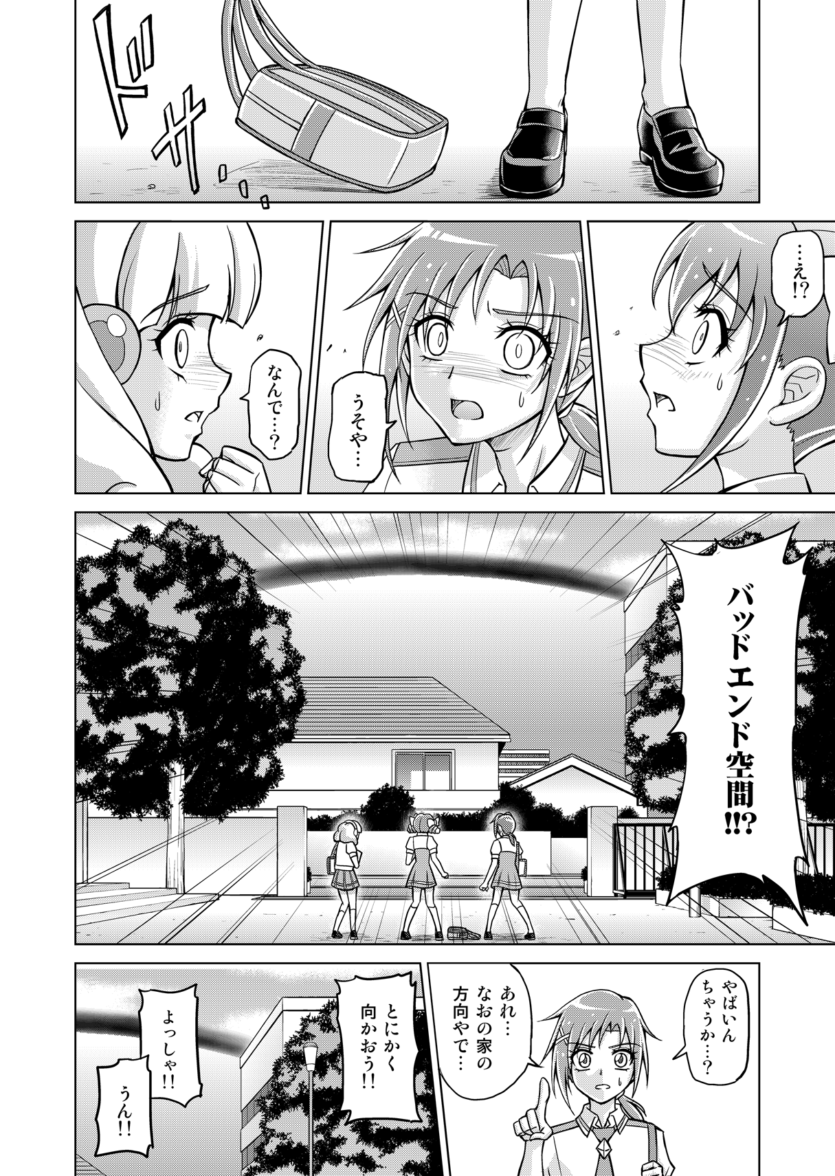 Doujin Smile Precure! - Page 20