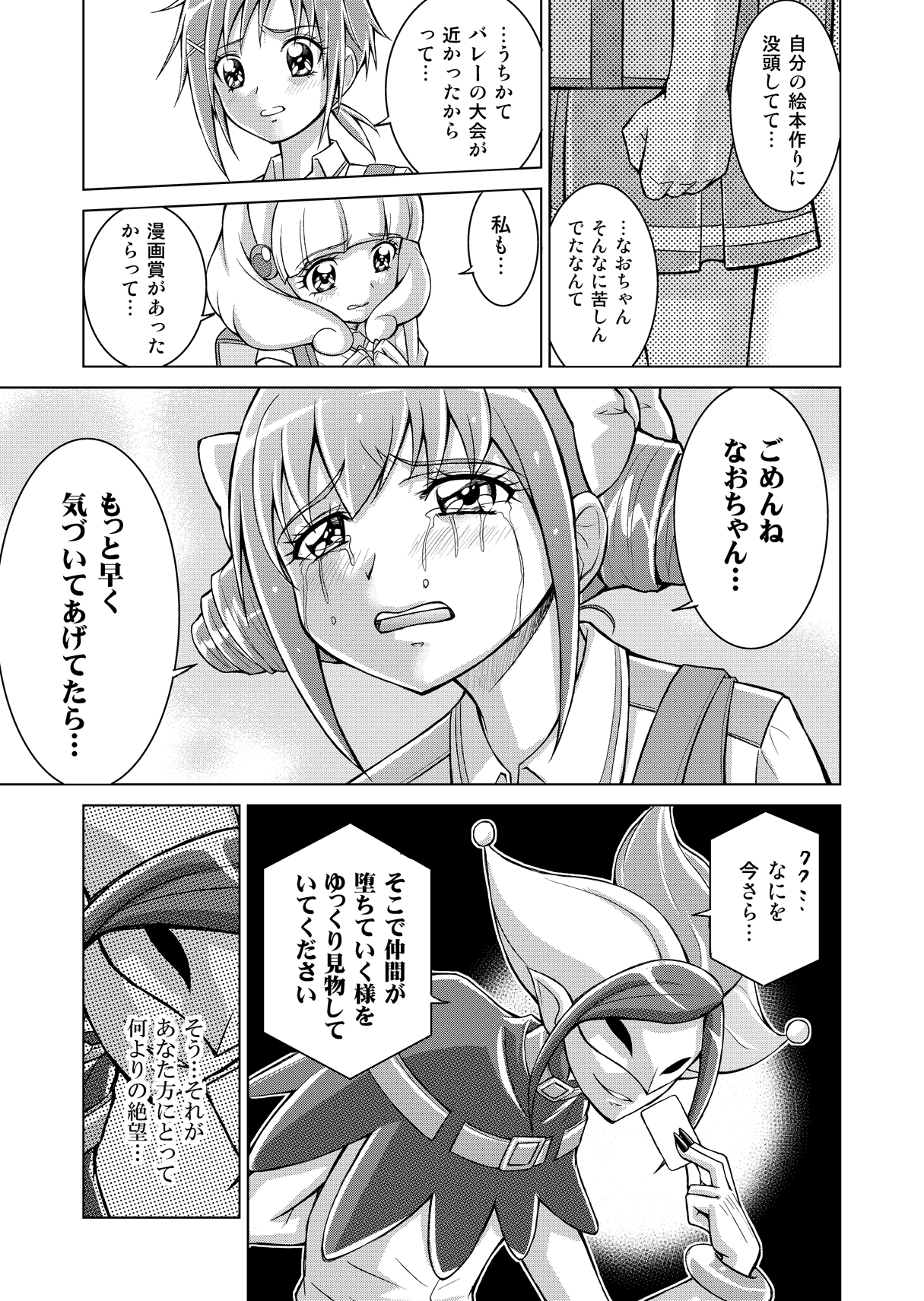 Doujin Smile Precure! - Page 31