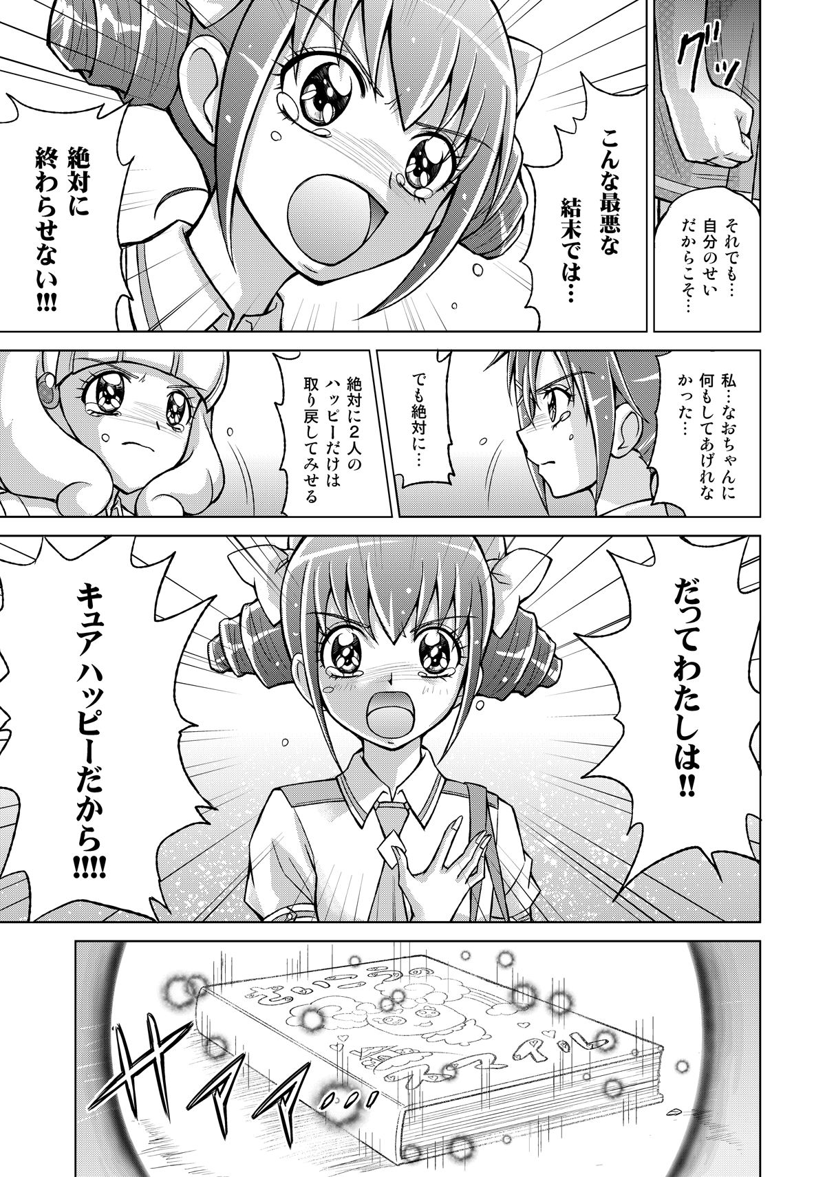 Doujin Smile Precure! - Page 45