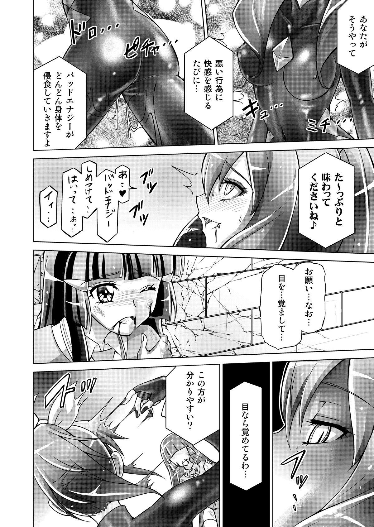 Doujin Smile Precure! - Page 54