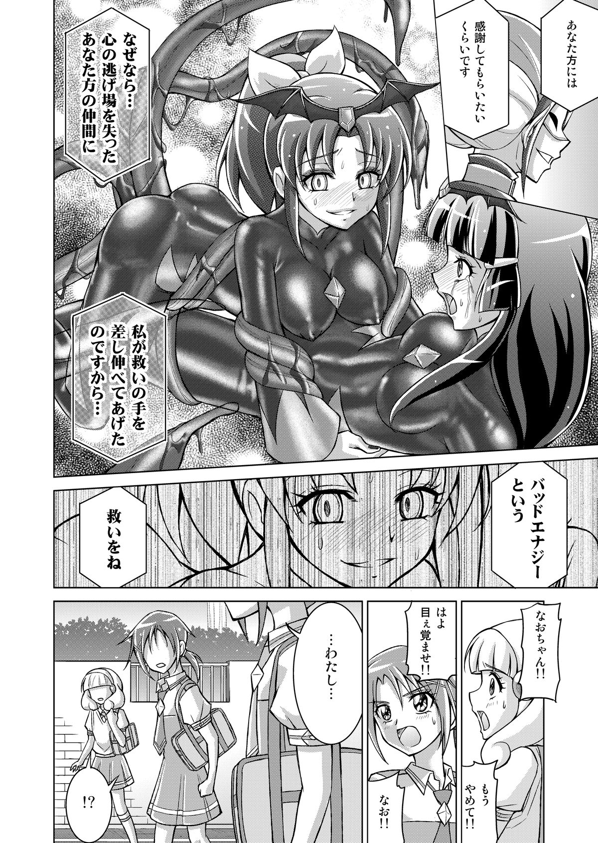 Doujin Smile Precure! - Page 60