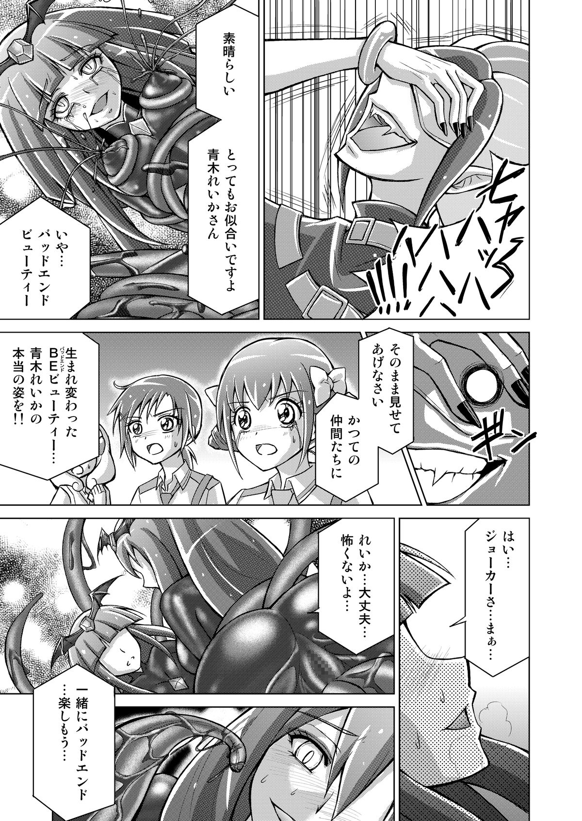 Doujin Smile Precure! - Page 66