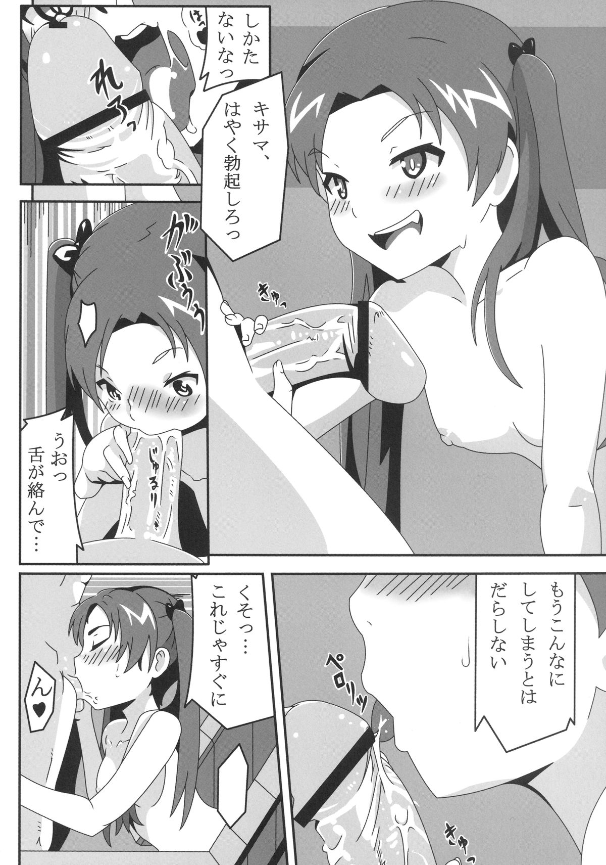 Ganbare! Seitokaichou!! - Page 20