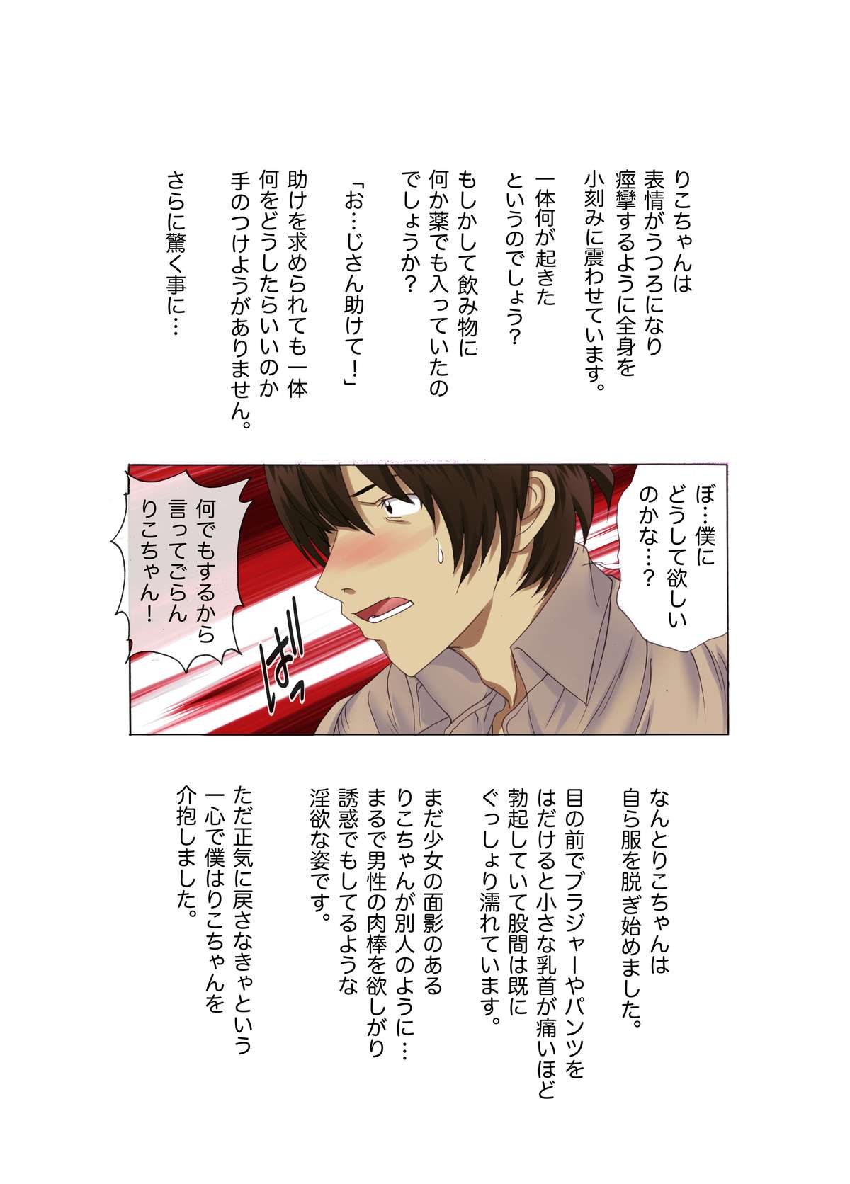 Oyako koubi - Page 14