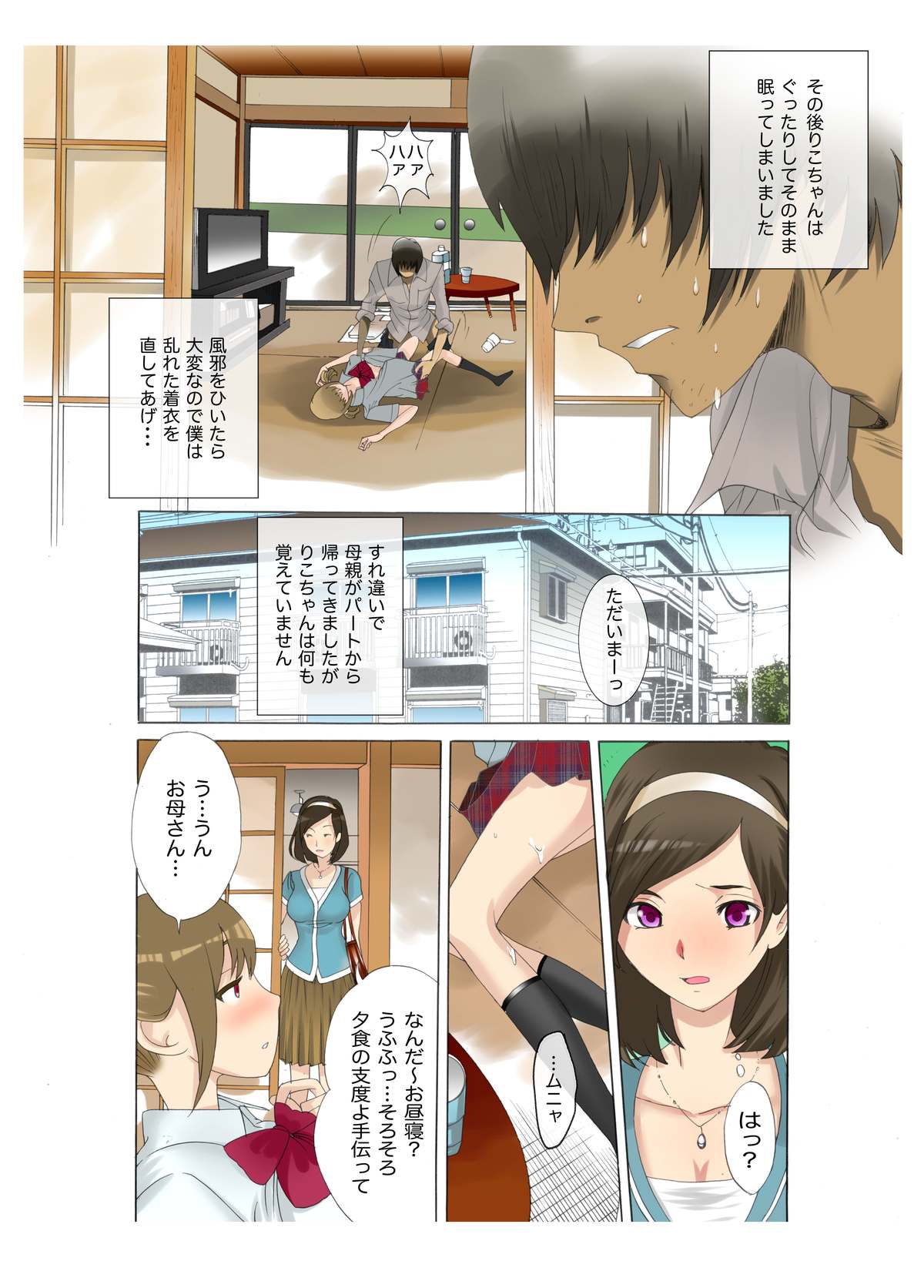 Oyako koubi - Page 25