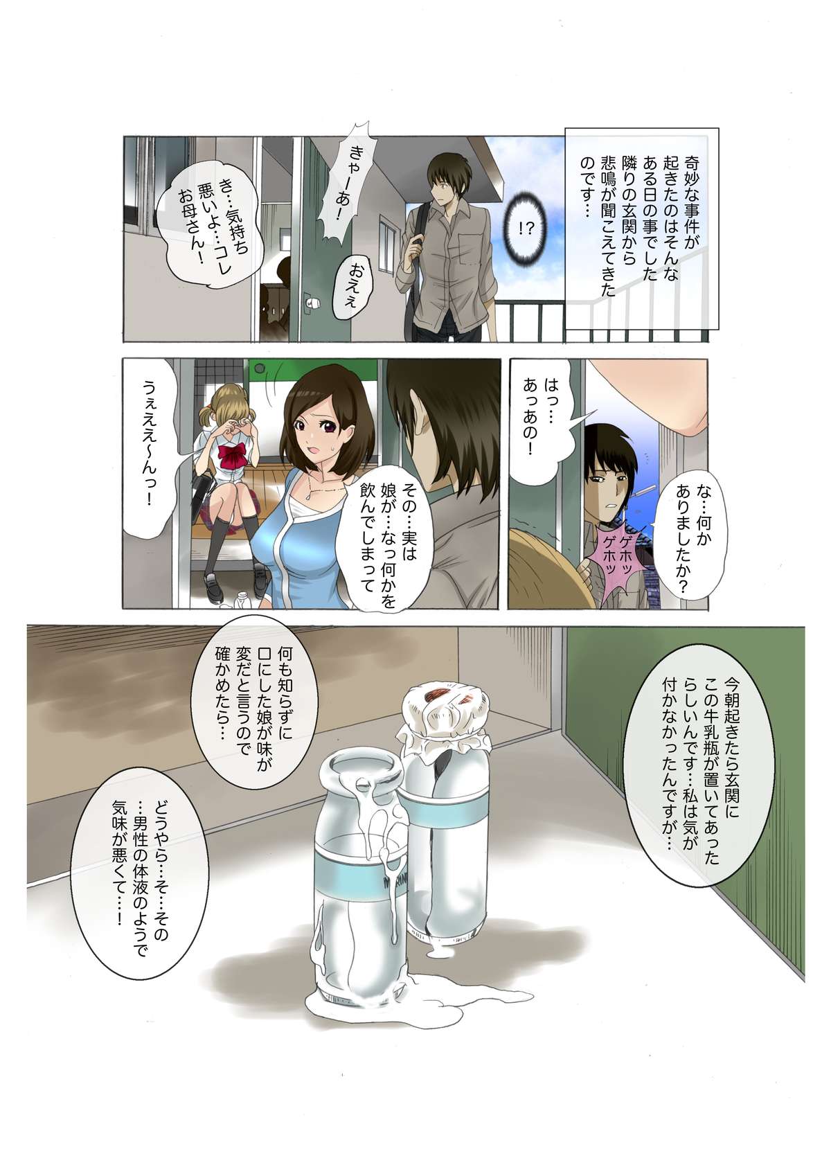 Oyako koubi - Page 9