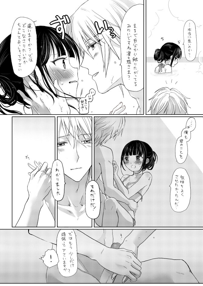 双ちよはさっさと一緒にお風呂に入るべき漫画 - Page 12