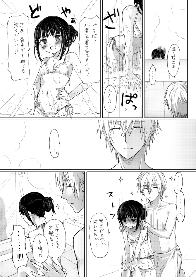 双ちよはさっさと一緒にお風呂に入るべき漫画 - Page 4