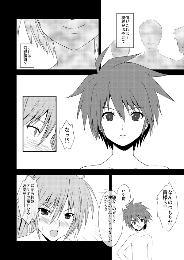 有罪のアザゼル - Page 7