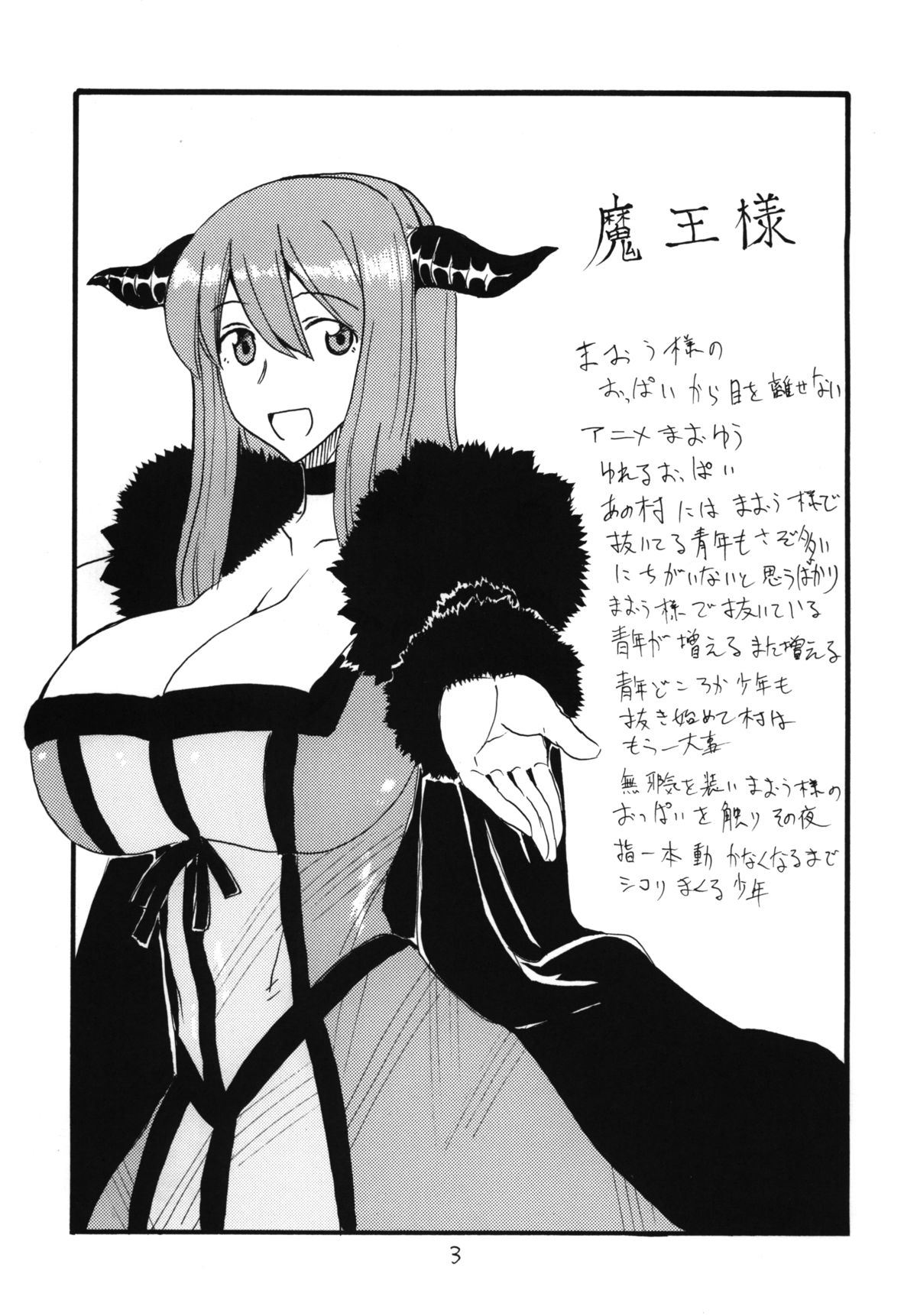 Maou Ren Shishi - Page 2