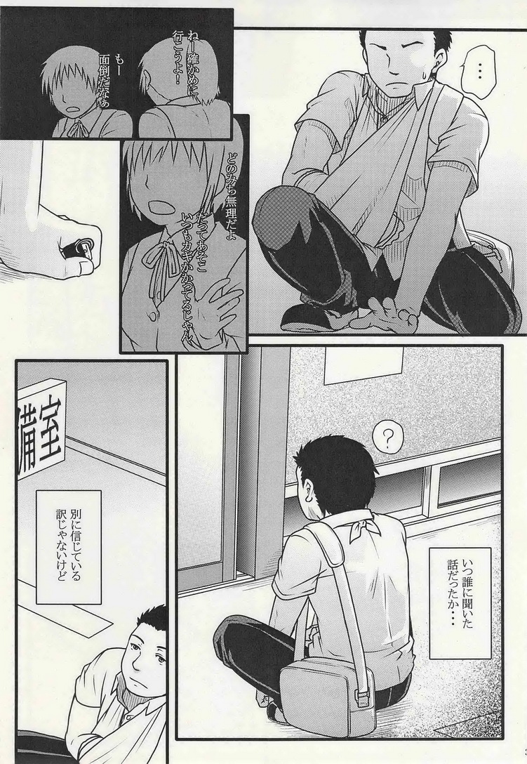 学校のかいだん - Page 29