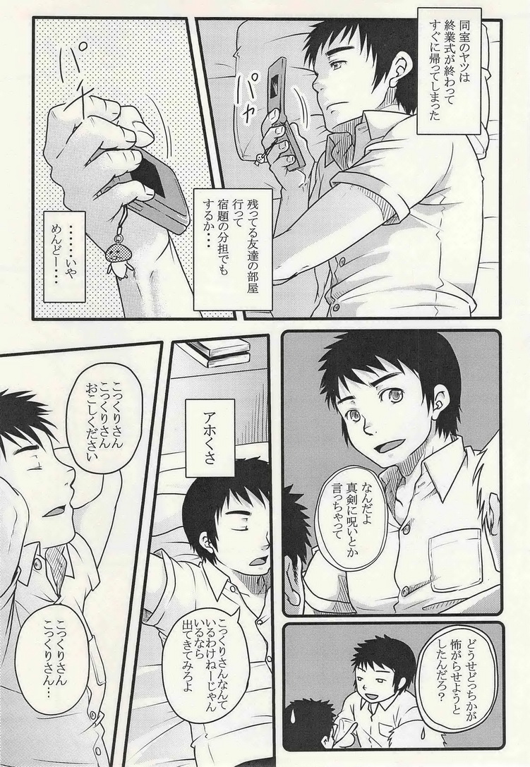 学校のかいだん - Page 5