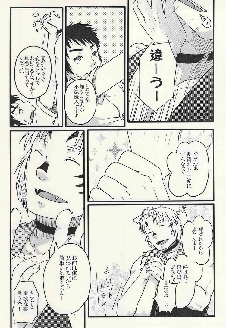学校のかいだん - Page 7