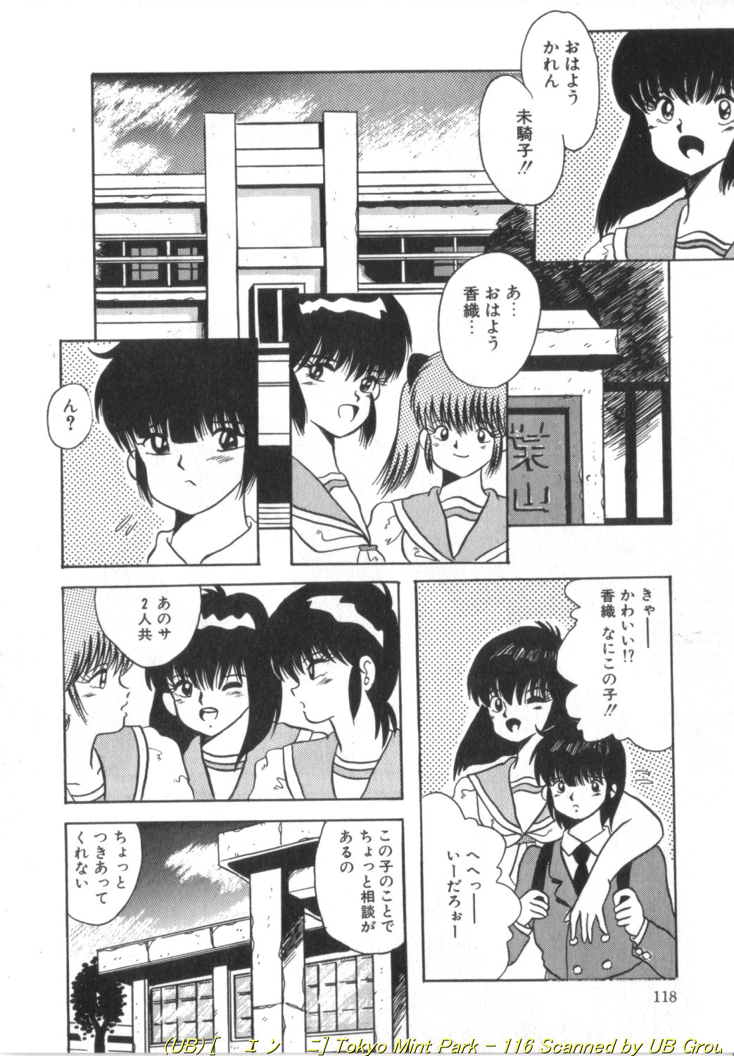 Tokyo MINT Park - Page 117
