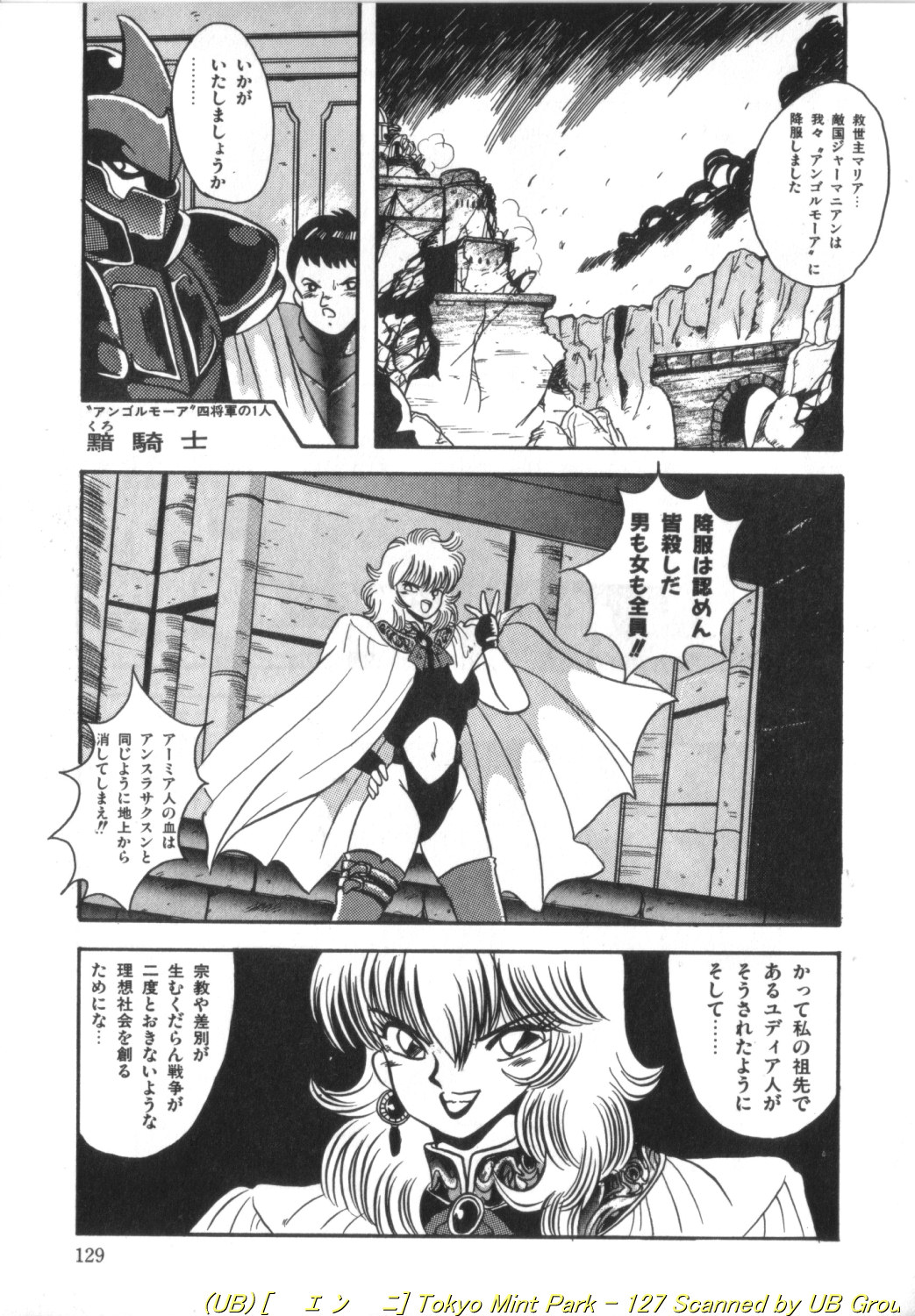 Tokyo MINT Park - Page 128