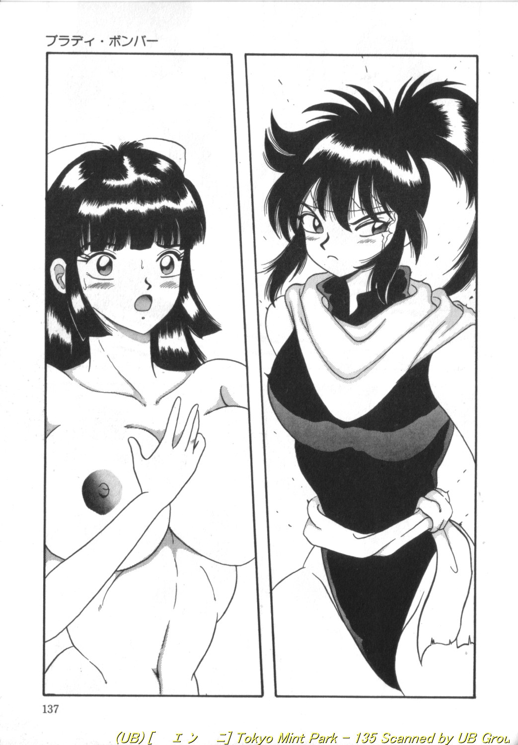 Tokyo MINT Park - Page 136